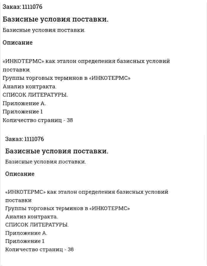 Базисные условия поставки. (контрольная работа) 