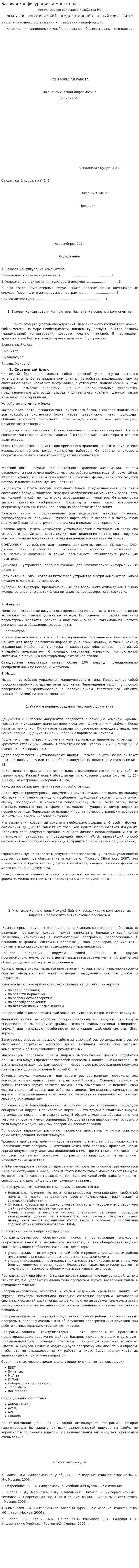 Базовая конфигурация компьютера