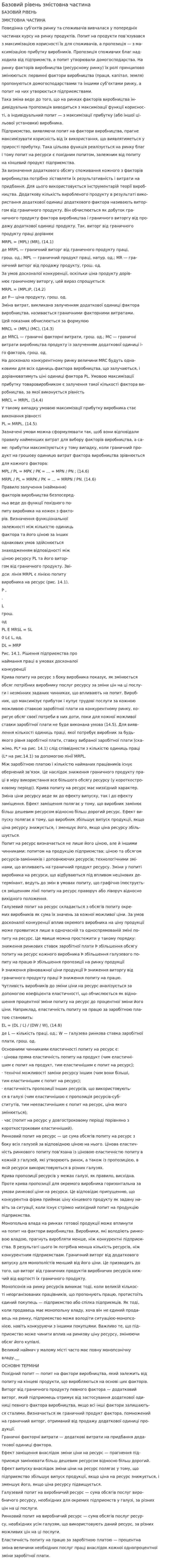 Базовий рівень змістовна частина