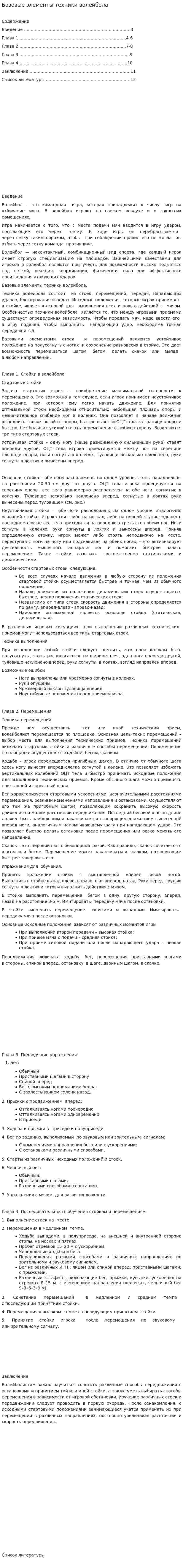 Базовые элементы техники волейбола