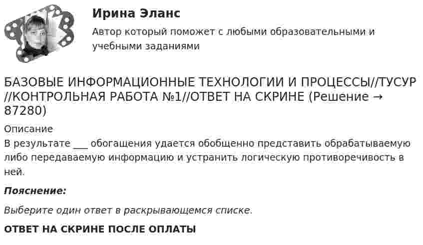      
            Описание
            В результате ___ обогащения удается обобщенно представить обрабатываемую либо передаваемую информацию и устранить логическую противоречивость в ней.Пояснение:Выберите один ответ в раскрывающемся списке. ОТВЕТ НА СКРИНЕ ПОСЛЕ ОПЛАТЫ   
            
            
            БАЗОВЫЕ ИНФОРМАЦИОННЫЕ ТЕХНОЛОГИИ И ПРОЦЕССЫ//ТУСУР//КОНТРОЛЬНАЯ РАБОТА №1//ОТВЕТ НА СКРИНЕБАЗОВЫЕ ИНФОРМАЦИОННЫЕ ТЕХНОЛОГИИ И ПРОЦЕССЫ//ТУСУР//КОНТРОЛЬНАЯ РАБОТА №1//ОТВЕТ НА СКРИНЕБАЗОВЫЕ ИНФОРМАЦИОННЫЕ ТЕХНОЛОГИИ И ПРОЦЕССЫ//ТУСУР//КОНТРОЛЬНАЯ РАБОТА №1//ОТВЕТ НА СКРИНЕБАЗОВЫЕ ИНФОРМАЦИОННЫЕ ТЕХНОЛОГИИ И ПРОЦЕССЫ//ТУСУР//КОНТРОЛЬНАЯ РАБОТА №1//ОТВЕТ НА СКРИНЕБАЗОВЫЕ ИНФОРМАЦИОННЫЕ ТЕХНОЛОГИИ И ПРОЦЕССЫ//ТУСУР//КОНТРОЛЬНАЯ РАБОТА №1//ОТВЕТ НА СКРИНЕБАЗОВЫЕ ИНФОРМАЦИОННЫЕ ТЕХНОЛОГИИ И ПРОЦЕССЫ//ТУСУР//КОНТРОЛЬНАЯ РАБОТА №1//ОТВЕТ НА СКРИНЕБАЗОВЫЕ ИНФОРМАЦИОННЫЕ ТЕХНОЛОГИИ И ПРОЦЕССЫ//ТУСУР//КОНТРОЛЬНАЯ РАБОТА №1//ОТВЕТ НА СКРИНЕБазовые виды физкультурной рекреации 4БАЗОВЫЕ ИНФОРМАЦИОННЫЕ ТЕХНОЛОГИИ И ПРОЦЕССЫ//ТУСУР//КОНТРОЛЬНАЯ РАБОТА №1//ОТВЕТ НА СКРИНЕБАЗОВЫЕ ИНФОРМАЦИОННЫЕ ТЕХНОЛОГИИ И ПРОЦЕССЫ//ТУСУР//КОНТРОЛЬНАЯ РАБОТА №1//ОТВЕТ НА СКРИНЕБАЗОВЫЕ ИНФОРМАЦИОННЫЕ ТЕХНОЛОГИИ И ПРОЦЕССЫ//ТУСУР//КОНТРОЛЬНАЯ РАБОТА №1//ОТВЕТ НА СКРИНЕБАЗОВЫЕ ИНФОРМАЦИОННЫЕ ТЕХНОЛОГИИ И ПРОЦЕССЫ//ТУСУР//КОНТРОЛЬНАЯ РАБОТА №1//ОТВЕТ НА СКРИНЕБАЗОВЫЕ ИНФОРМАЦИОННЫЕ ТЕХНОЛОГИИ И ПРОЦЕССЫ//ТУСУР//КОНТРОЛЬНАЯ РАБОТА №1//ОТВЕТ НА СКРИНЕБАЗОВЫЕ ИНФОРМАЦИОННЫЕ ТЕХНОЛОГИИ И ПРОЦЕССЫ//ТУСУР//КОНТРОЛЬНАЯ РАБОТА №1//ОТВЕТ НА СКРИНЕ