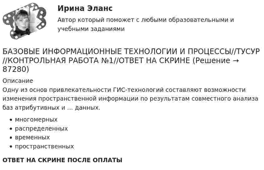      
            Описание
            Одну из основ привлекательности ГИС-технологий составляют возможности изменения пространственной информации по результатам совместного анализа баз атрибутивных и … данных.многомерныхраспределенныхвременныхпространственныхОТВЕТ НА СКРИНЕ ПОСЛЕ ОПЛАТЫ   
            
            
            БАЗОВЫЕ ИНФОРМАЦИОННЫЕ ТЕХНОЛОГИИ И ПРОЦЕССЫ//ТУСУР//КОНТРОЛЬНАЯ РАБОТА №1//ОТВЕТ НА СКРИНЕБАЗОВЫЕ ИНФОРМАЦИОННЫЕ ТЕХНОЛОГИИ И ПРОЦЕССЫ//ТУСУР//КОНТРОЛЬНАЯ РАБОТА №1//ОТВЕТ НА СКРИНЕБАЗОВЫЕ ИНФОРМАЦИОННЫЕ ТЕХНОЛОГИИ И ПРОЦЕССЫ//ТУСУР//КОНТРОЛЬНАЯ РАБОТА №1//ОТВЕТ НА СКРИНЕБАЗОВЫЕ ИНФОРМАЦИОННЫЕ ТЕХНОЛОГИИ И ПРОЦЕССЫ//ТУСУР//КОНТРОЛЬНАЯ РАБОТА №1//ОТВЕТ НА СКРИНЕБАЗОВЫЕ ИНФОРМАЦИОННЫЕ ТЕХНОЛОГИИ И ПРОЦЕССЫ//ТУСУР//КОНТРОЛЬНАЯ РАБОТА №1//ОТВЕТ НА СКРИНЕБАЗОВЫЕ ИНФОРМАЦИОННЫЕ ТЕХНОЛОГИИ И ПРОЦЕССЫ//ТУСУР//КОНТРОЛЬНАЯ РАБОТА №1//ОТВЕТ НА СКРИНЕБАЗОВЫЕ ИНФОРМАЦИОННЫЕ ТЕХНОЛОГИИ И ПРОЦЕССЫ//ТУСУР//КОНТРОЛЬНАЯ РАБОТА №1//ОТВЕТ НА СКРИНЕБазовое построение автоворонок. Синергия. Ответы на ИТОГОВЫЙ ТЕСТ. На отлично!Базовое построение автоворонок (тест с ответами Синергия/МОИ/ МТИ /МОСАП)Базовые виды двигательной деятельности 2Базовые виды двигательной деятельности 2базовые виды двигательной деятельности 2 (росдистант) ответы на промежуточные и итоговый тестыБазовые виды двигательной деятельности 3 ( ОТВЕТЫ НА ВСЕ ВОПРОСЫ)Базовые виды физкультурной рекреации 3 