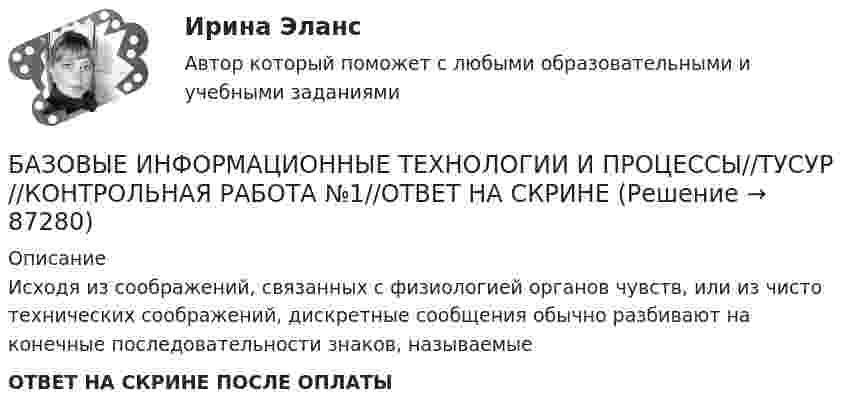     
            Описание
            Исходя из соображений, связанных с физиологией органов чувств, или из чисто технических соображений, дискретные сообщения обычно разбивают на конечные последовательности знаков, называемыеОТВЕТ НА СКРИНЕ ПОСЛЕ ОПЛАТЫ   
            
            
            БАЗОВЫЕ ИНФОРМАЦИОННЫЕ ТЕХНОЛОГИИ И ПРОЦЕССЫ//ТУСУР//КОНТРОЛЬНАЯ РАБОТА №1//ОТВЕТ НА СКРИНЕБАЗОВЫЕ ИНФОРМАЦИОННЫЕ ТЕХНОЛОГИИ И ПРОЦЕССЫ//ТУСУР//КОНТРОЛЬНАЯ РАБОТА №1//ОТВЕТ НА СКРИНЕБАЗОВЫЕ ИНФОРМАЦИОННЫЕ ТЕХНОЛОГИИ И ПРОЦЕССЫ//ТУСУР//КОНТРОЛЬНАЯ РАБОТА №1//ОТВЕТ НА СКРИНЕБАЗОВЫЕ ИНФОРМАЦИОННЫЕ ТЕХНОЛОГИИ И ПРОЦЕССЫ//ТУСУР//КОНТРОЛЬНАЯ РАБОТА №1//ОТВЕТ НА СКРИНЕБазовые информационные технологии и процессы//ТУСУР//КР2Базовые понятия теории игр и возможности ее применения для решения социально-экономических задач Ежемесячно страховая компания А страхует 100 объектов фирмы В. Каждый объект страхуется на 1 тыс. руб. Страховщик забирает себе 10% от страховой суммы при заключении контракта. В следующем году страховщик намерен увеличить свой доход путем повышения ставки на 1%, 2% или 3%.Базовые принципы гештальтаБАЗОВЫЕ ИНФОРМАЦИОННЫЕ ТЕХНОЛОГИИ И ПРОЦЕССЫ//ТУСУР//КОНТРОЛЬНАЯ РАБОТА №1//ОТВЕТ НА СКРИНЕБАЗОВЫЕ ИНФОРМАЦИОННЫЕ ТЕХНОЛОГИИ И ПРОЦЕССЫ//ТУСУР//КОНТРОЛЬНАЯ РАБОТА №1//ОТВЕТ НА СКРИНЕБАЗОВЫЕ ИНФОРМАЦИОННЫЕ ТЕХНОЛОГИИ И ПРОЦЕССЫ//ТУСУР//КОНТРОЛЬНАЯ РАБОТА №1//ОТВЕТ НА СКРИНЕБАЗОВЫЕ ИНФОРМАЦИОННЫЕ ТЕХНОЛОГИИ И ПРОЦЕССЫ//ТУСУР//КОНТРОЛЬНАЯ РАБОТА №1//ОТВЕТ НА СКРИНЕБАЗОВЫЕ ИНФОРМАЦИОННЫЕ ТЕХНОЛОГИИ И ПРОЦЕССЫ//ТУСУР//КОНТРОЛЬНАЯ РАБОТА №1//ОТВЕТ НА СКРИНЕБАЗОВЫЕ ИНФОРМАЦИОННЫЕ ТЕХНОЛОГИИ И ПРОЦЕССЫ//ТУСУР//КОНТРОЛЬНАЯ РАБОТА №1//ОТВЕТ НА СКРИНЕБАЗОВЫЕ ИНФОРМАЦИОННЫЕ ТЕХНОЛОГИИ И ПРОЦЕССЫ//ТУСУР//КОНТРОЛЬНАЯ РАБОТА №1//ОТВЕТ НА СКРИНЕ