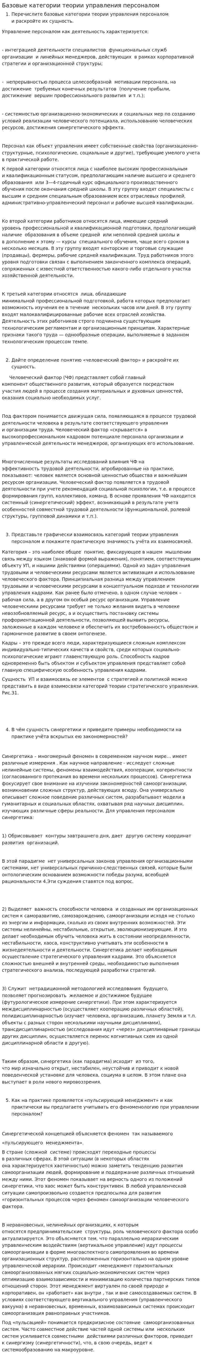 Базовые категории теории управления персоналом