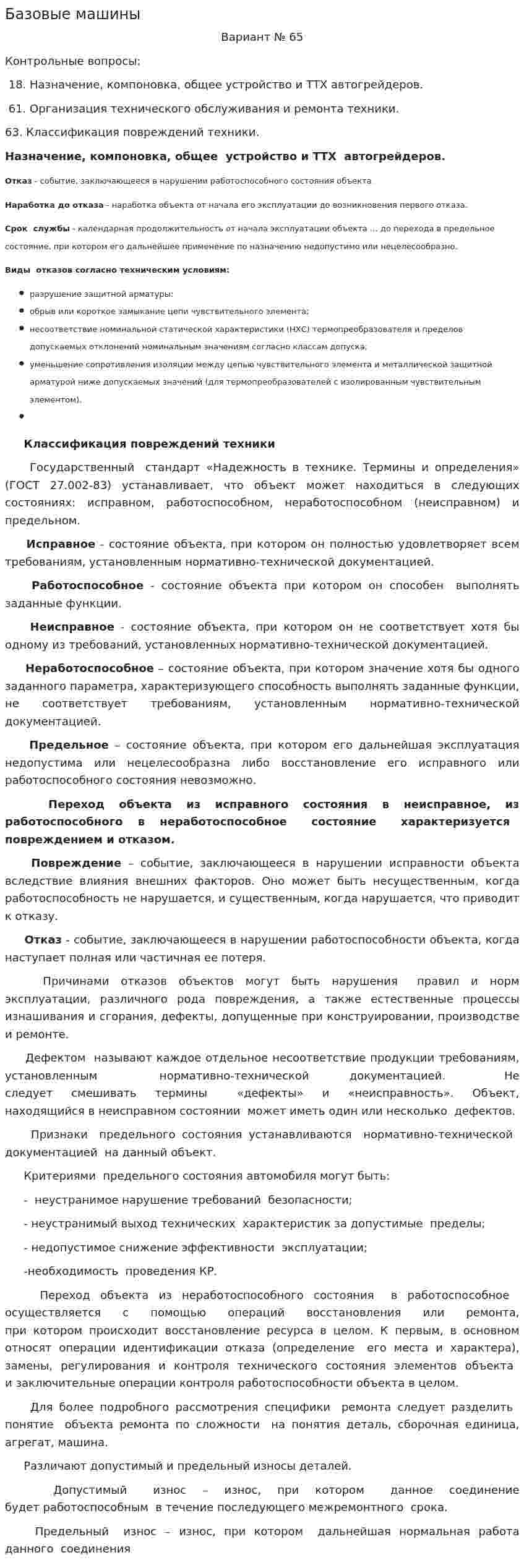 Базовые машины
