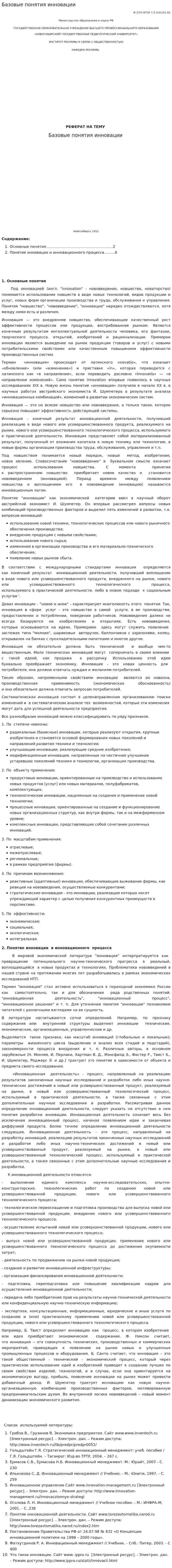 Базовые понятия инновации