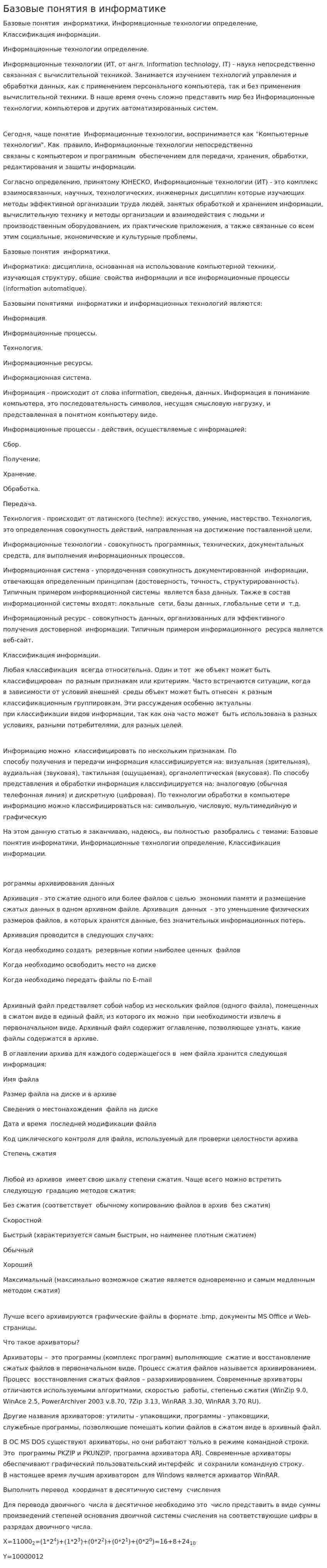 Базовые понятия в информатике