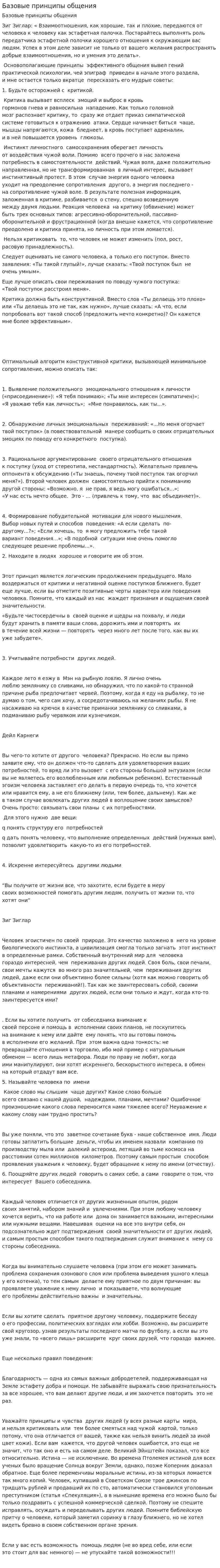 Базовые принципы общения