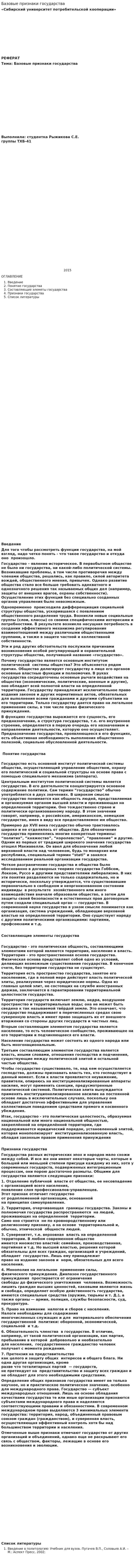 Базовые признаки государства