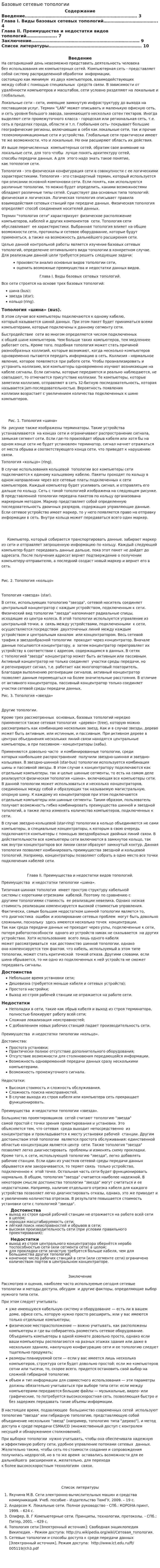 Базовые сетевые топологии