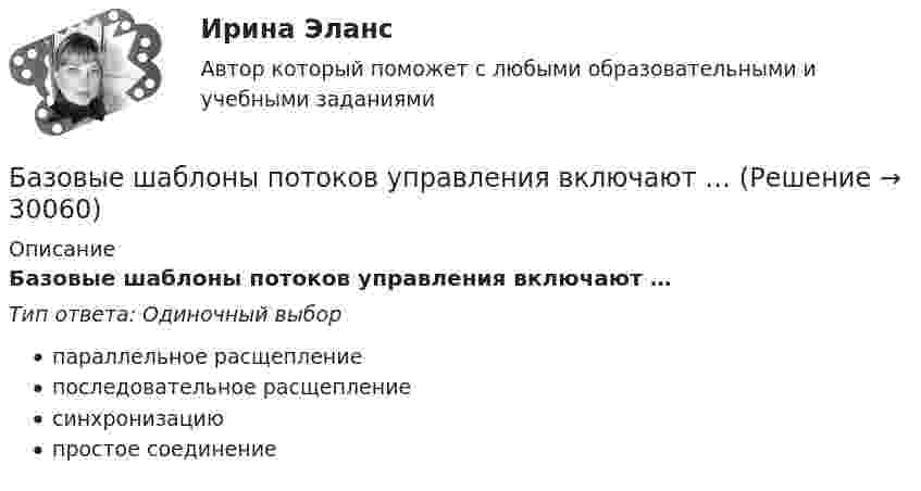      
          Описание
          Базовые шаблоны потоков управления включают …Тип ответа: Одиночный выборпараллельное расщеплениепоследовательное расщеплениесинхронизациюпростое соединение  
            
            
            Базовые шаблоны потоков управления включают ...Базовые шаблоны потоков управления включают …Базовый набор функций автосигнализации CenturionБазовый регистр информации, необходимой для предоставления государственных услуг в субъекте РФ - это:Базу знаний формируют …Базу знаний формируют …БАЗЫ ДАННЫХБАЗОВЫЕ ИНФОРМАЦИОННЫЕ ТЕХНОЛОГИИ И ПРОЦЕССЫ//ТУСУР//КОНТРОЛЬНАЯ РАБОТА №1//ОТВЕТ НА СКРИНЕБАЗОВЫЕ ИНФОРМАЦИОННЫЕ ТЕХНОЛОГИИ И ПРОЦЕССЫ//ТУСУР//КОНТРОЛЬНАЯ РАБОТА №1//ОТВЕТ НА СКРИНЕБазовые информационные технологии и процессы//ТУСУР//КР2Базовые понятия теории игр и возможности ее применения для решения социально-экономических задач Ежемесячно страховая компания А страхует 100 объектов фирмы В. Каждый объект страхуется на 1 тыс. руб. Страховщик забирает себе 10% от страховой суммы при заключении контракта. В следующем году страховщик намерен увеличить свой доход путем повышения ставки на 1%, 2% или 3%.Базовые принципы гештальтаБазовые принципы, заложенные в кадровую стратегию большинства работодателей США, включают ... (укажите 5 вариантов ответа)Базовые техники арт-терапии в индивидуальной и групповой работе