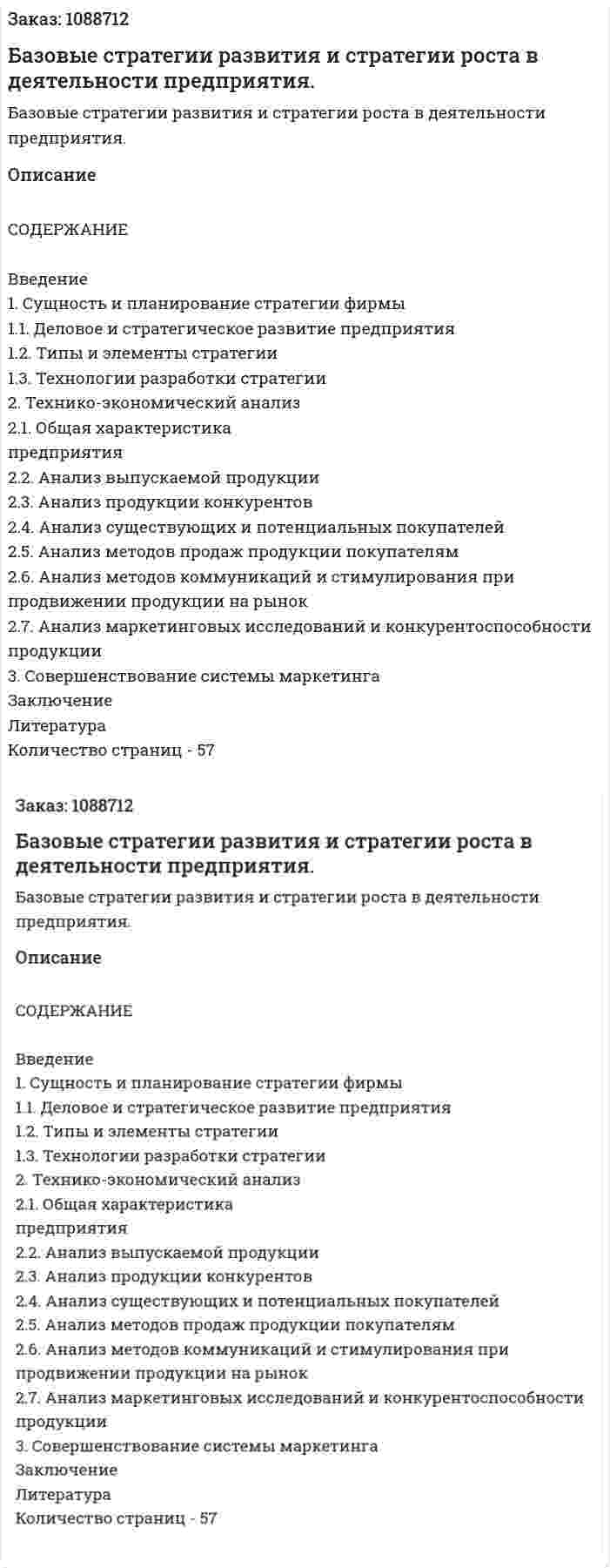 Базовые стратегии развития и стратегии роста в деятельности предприятия. (курсовая работа) 