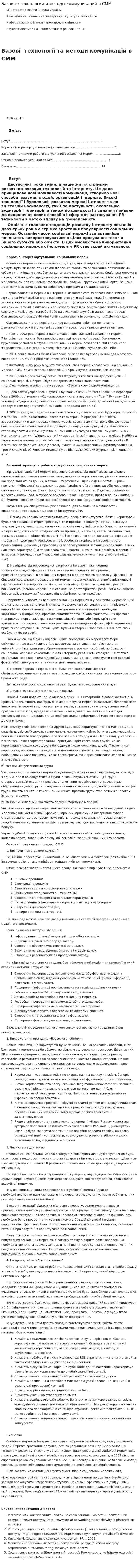 Базовые технологии и методы коммуникаций в CMM