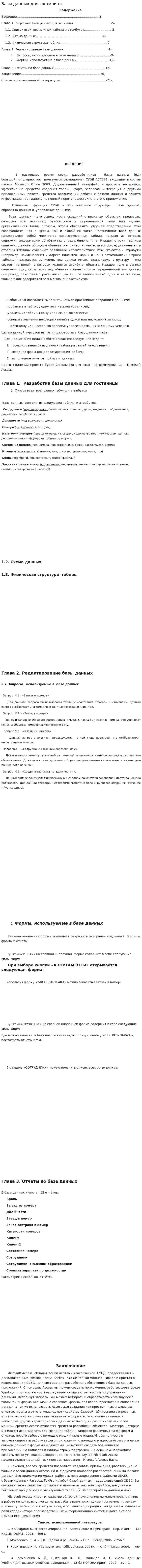 Базы данных для гостиницы