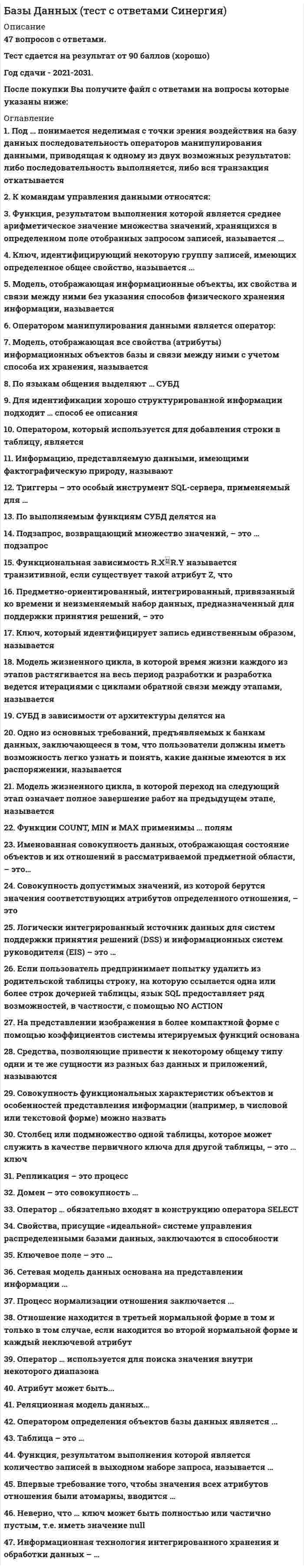     
          Описание
          🟢 Базы данных. Управление данными🟢 Оценка - ОТЛИЧНО!!🟢 Более 70 вопросов с ответами!!  
            
            
            Базы данных. Управление данными Синергия 2021 2 семестр 🔥 БАЗА ТЕСТОВ 🔥Балка выполнена из дерева (R= 10 МПа). Исходя из расчета на прочность, следует назначить радиус r её сечения, равным величине:Балка, работающая на изгиб в вертикальной плоскости и представляющая собой трубу, должна быть усилена. С этой целью предполагается использовать две тонкие пластины одинакового поперечного сечения. Наилучшим будет вариант:Балку квадратного сечения со сторонами 2х2 см заменяют круглой радиуса 2 см. Как изменится прогиб?Банковские электронные услуги (СИНЕРГИЯ)Банковские электронные услуги (Синергия), ответы на тест, 2021 годБанковские электронные услуги (тест с ответами Синергия )база ответов на тест по химии УГГУБазовые виды физкультурной рекреации 3.Росдистант ТГУБазовые информационные технологии > Информационные системы и технологии (ответы на тест Синергия / МТИ / МосАП)Базовые информационные технологии СИНЕРГИЯ 2021г.Ответы на ТестБазы данных (ликвидация АЗ) (ответы на тест Синергия / МТИ / МосАП)Базы данных ( тест с ответами МОИ, Синергия) Базы Данных ( тест с ответами Синергия) 
