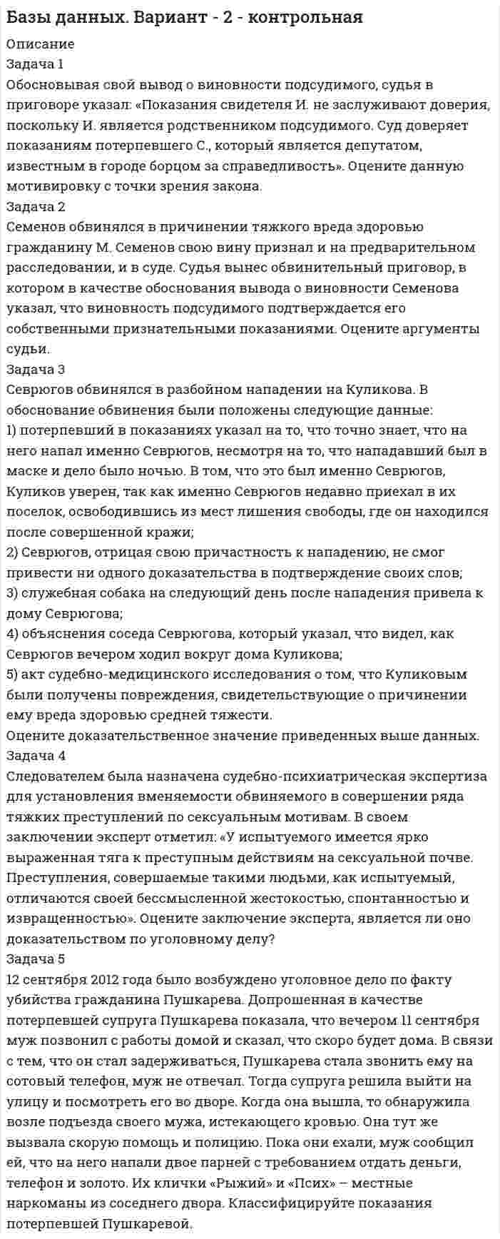 




Описание

Общественное мнение - специфическое проявление общественного сознания, выражающееся в оценках (как в устной, так и в письменной форме) и характеризующее явное (или скрытое) отношение больших социальных групп (в первую очередь большинства народа) к актуальным проблемам действительности, представляющим общественный интерес.



Оглавление

Введение
1. Сущность общественного мнения, его специфические признаки
2. Общественное мнение как фактор социальных изменений на предприятии.
Заключение
Список литературы



Список литературы

1. Абакумова О.Г. Социология управления. – М.: ПРИОР, 2008..
2. Грушин Б. А. Мнение о мире и мир мнений. М: Изд-во политической литературы, 2007.
3. Елсуков А. Н. История социологии. - М: Высшая школа, 2007.
4. Иванов В. Н. Социология и пропаганда. - М: Наука, 2006.
5. Лавриненко В. Н. Социология. - М: Юнитидана, 2000.
6. Осипов Г.В. Социология. – М.: ЛКИ, 2008.
7. Социология: Учеб. пособ. / Под ред. П.С. Емшина, Д.З. Мутагирова, Н.Г. Скворцова. – СПб.: Питер, 2004.
8. Фролов С. С. Социология. М: Логос, 2007.
9. Шампань П. Делать мнение: новая политическая игра. / Пер. с. франц. – М.: Socio-Logos, 2007.
10. Энциклопедический Словарь. / Под ред. Прохоров А. М. - М: Советская Энциклопедия, 2005.
11. Ядов В.Н. Стратегия социологического исследования. – СПб.: Омега-Л, 2007. Социология. Основы общей теории: Учебник. / Отв. ред. Г.В. Осипов. – М.: Норма, 2003.


            
            
            Обосновать необходимость привлечения организацией кредита Обосновывая свой вывод о виновности подсудимого, судья в приговоре указал: «Показания свидетеля И. не заслуживают доверия, поскольку И. является родственником подсудимого. Суд доверяет показаниям потерпевшего С., который является депутатом, известным в городе борцом за справедливость». Оцените данную мотивировку с точки зрения закона.Обосновывая свой вывод о виновности подсудимого, судья в приговоре указал: «Показания свидетеля И. не заслуживают доверия, поскольку И. является родственником подсудимого. Суд доверяет показаниям потерпевшего С., который является депутатом, известным в городе борцом за справедливость». Оцените данную мотивировку с точки зрения закона.. 2Обоснуйте ошибки, содержащиеся в плане закупок, руководствуясь требованиями главы 2 Федерального закона от 05.04.2013 N 44-ФЗ О контрактной системеОбособленная совокупность функционально взаимосвязанных рабочих мест, на которой осуществляется поточное производство изделий одного или нескольких типов, – это … Обособленное подразделение юридического лица, расположенное вне места его нахождения, которое представляет интересы юридического лица и осуществляет их защиту, - это ...Обработка результатов измерений линейного размераОболочка воздушного шара имеет объём 1600 м3. Найти подъёмную силу F водорода, наполняющего оболочку, на высоте, где давление 60 кПа и температура 280 К. при подъёме шара водород может выходить через отверстие в нижней части шара.Оборонительная стратегия в рамках деятельности компании на целевых рынках и используемого комплекса маркетинга заключается в … при выходе на рынок с принципиально новым товаромОборудование для лесосекиОборудование для очистки воздушных выбросов и сточных водОборудование машиностроительных производств вариант 2, 3, 5Оборудование машины для подготовки лесосекиОбоснование выбора метода определения таможенной стоимости