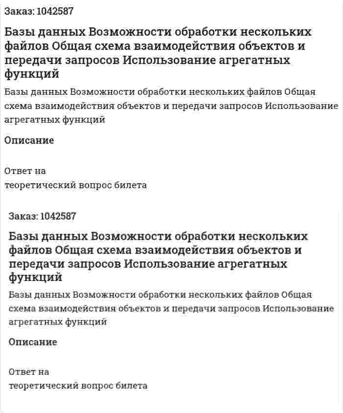 Базы данных Возможности обработки нескольких файлов Общая схема взаимодействия объектов и передачи запросов Использование агрегатных функций 