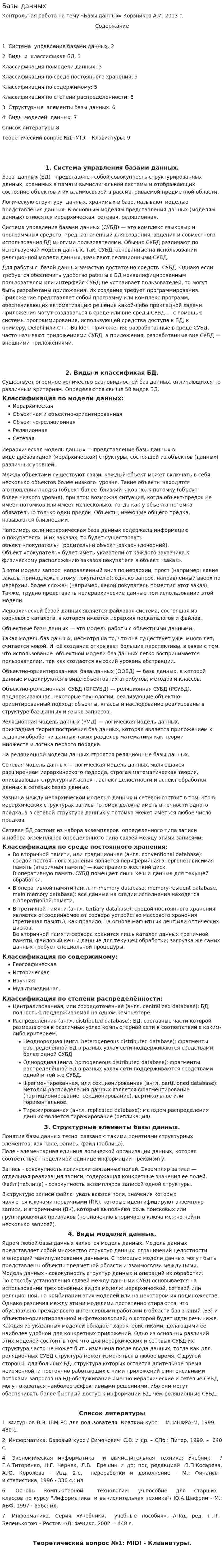 Базы данных. 5