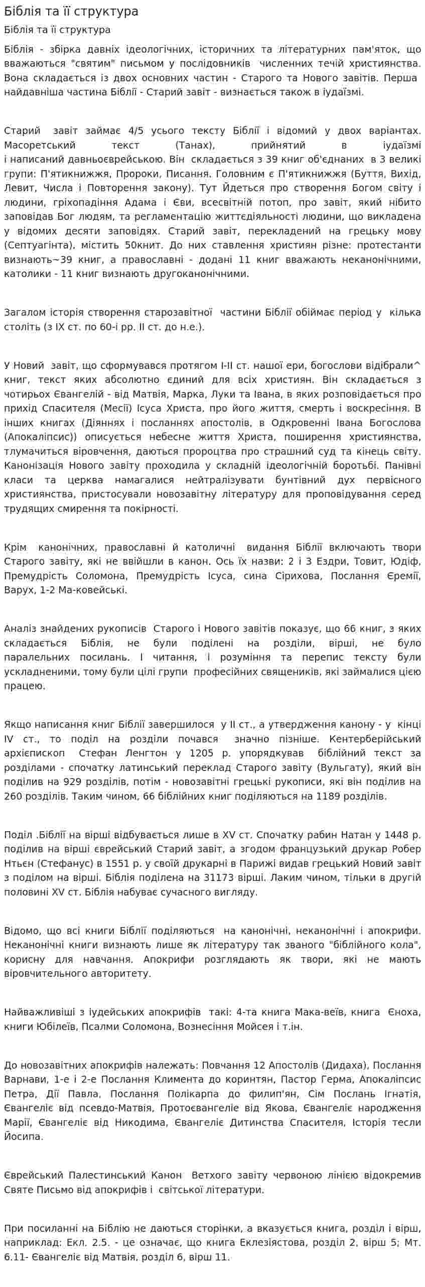 Біблія та її структура