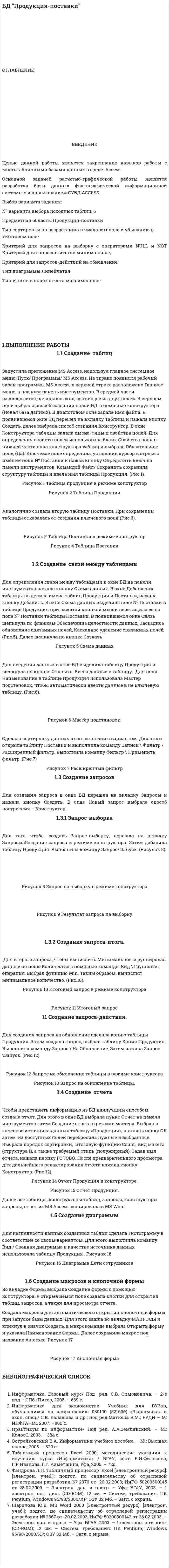 БД "Продукция-поставки"