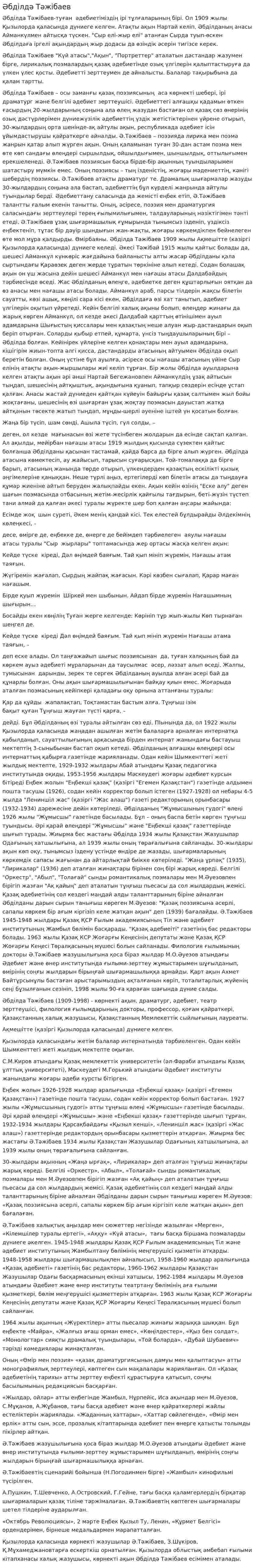 Әбділдә Тәжібаев