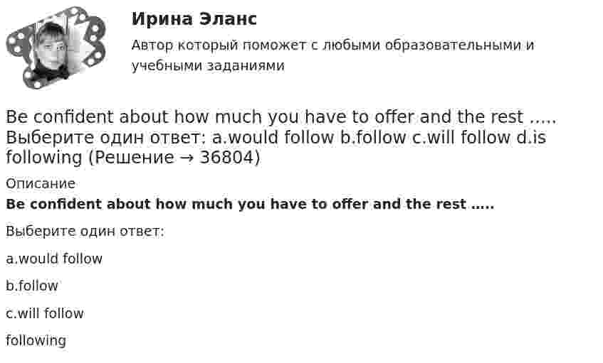      
          Описание
          Be confident about how much you have to offer and the rest …..Выберите один ответ:a.would followb.followc.will follow following  
            
            
             B2B-маркетинг.фмен_БАК. Синергия. Ответы на ИТОГОВЫЙ ТЕСТ. На отлично!Be confident about how much you have to offer and the rest ….. Выберите один ответ: a.would follow b.follow c.will follow d.is followingBefore the banquet has started the manager makes … purchases of the products for the banquet.Before you start choosing a perfect career, you need to know yourself first. But sometimes all this self-analysis leads to ..... .Big Ben is … clock in London.Broccoli ….. in the UK since the early 18th century. Выберите один ответ: a. had been grown b. was grown c. is grown d. has been grownBusiness EventsAustralian actor Heath Ledger ….. dead in bed in his Manhattan apartment on January 22, 2008. Выберите один ответ: a.was found b.had been founded c.is found d.was foundedAutomation is introduced both in …and…industries. Выберите один или несколько ответов: 1.strong, easy 2.heavy, light 3.heavy, easy 4.difficult, simpleA. Уравнение первого порядка Найти такую кривую, у которой отрезок касательной, заключенный между осями координат, делится пополам точкой касания. B. Линейное уравнение второго порядка Пружинный маятник движется по закону . 1. Выясните, почему движение маятника описывается уравнением такого вида.a. фундаментальные и (или) прикладные научные исследования b. образовательные программы высшего профессионального образования c. гуманитарное образование d. образовательные программы послевузовского профессионального образованияa-частица, кинетическая энергия которой W = 500 эВ, влетает в однородное магнитное поле, перпендикулярное к направлению ее движения. Индукция магнитного поля B = 0,1 Тл. Найти силу, действующую на a-частицуB2B-маркетинг тест Синергия 2023 г. (все ответы 100 баллов) 💯 B2B-маркетинг.фмен_БАК (ответы на тест Синергия / МОИ / МТИ / МосАП, октябрь 2023)