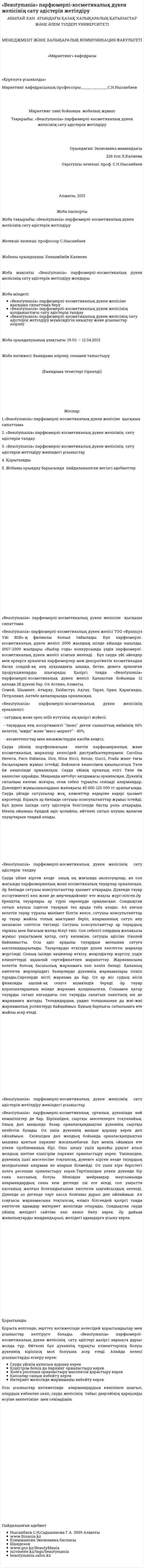 «Beautymania» парфюмерлі-косметикалық дүкен желісінің сату әдістерін жетілдіру