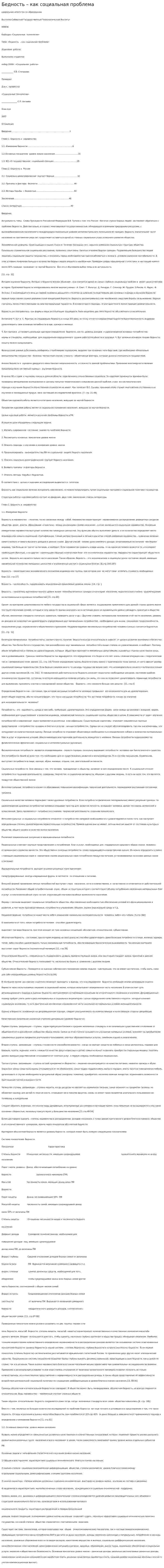 Бедность – как социальная проблема