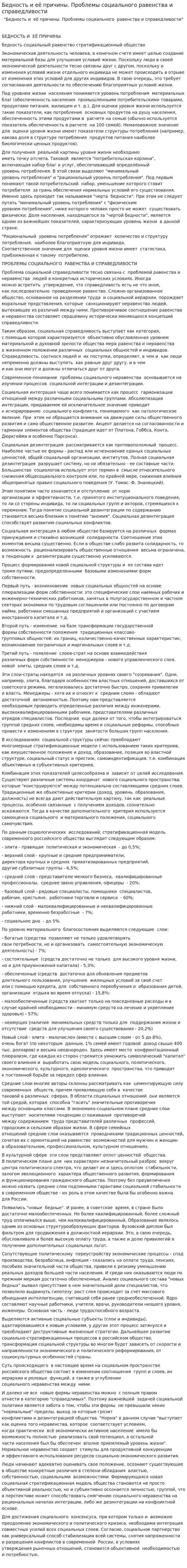 Бедность и её причины. Проблемы социального равенства и справедливости