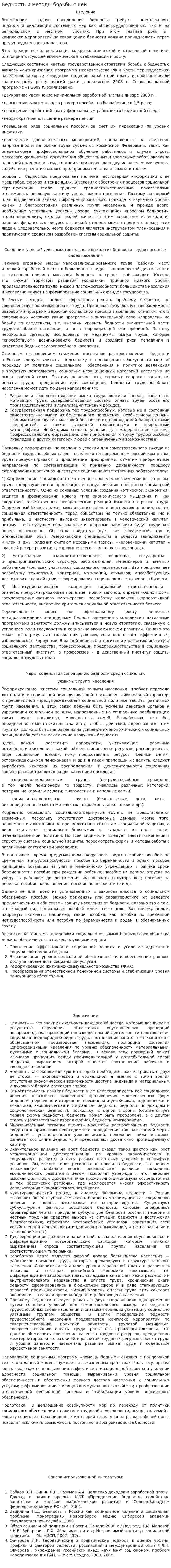 Бедность и методы борьбы с ней