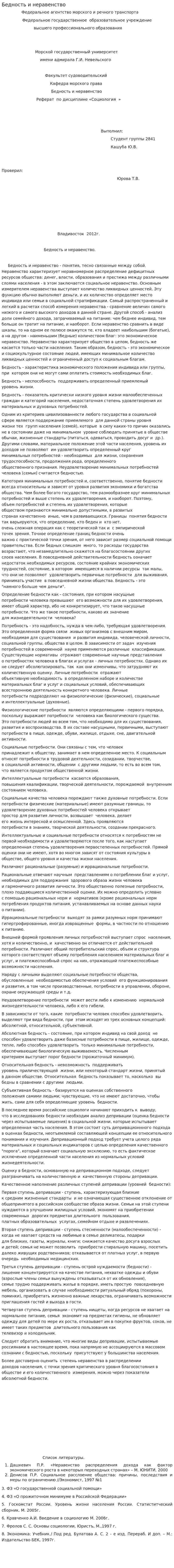 Бедность и неравенство. 5