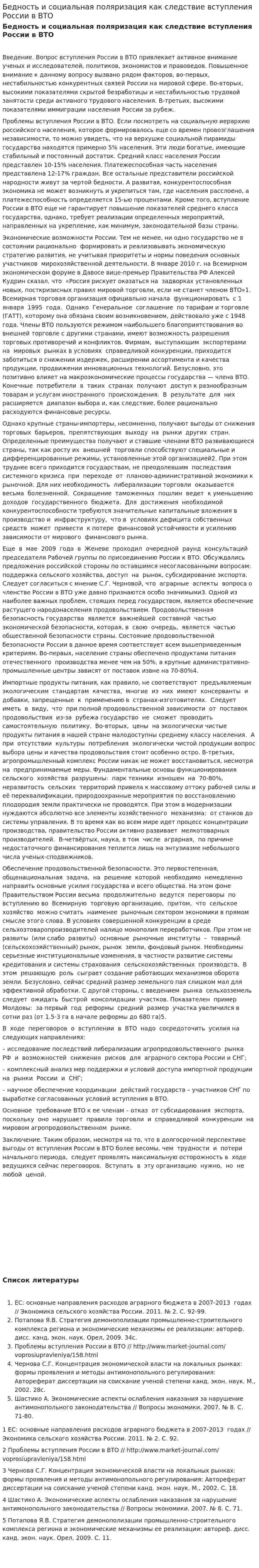 Бедность и социальная поляризация как следствие вступления России в ВТО