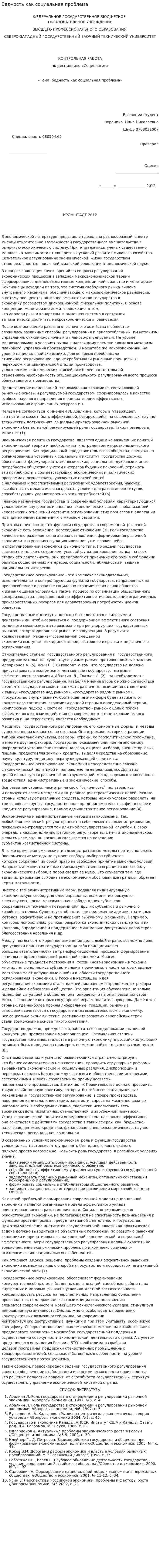 Бедность как социальная проблема