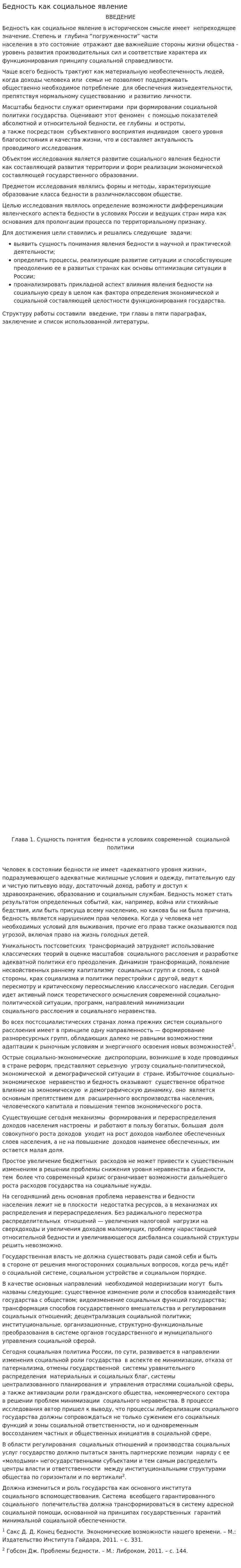 Бедность как социальное явление. 4