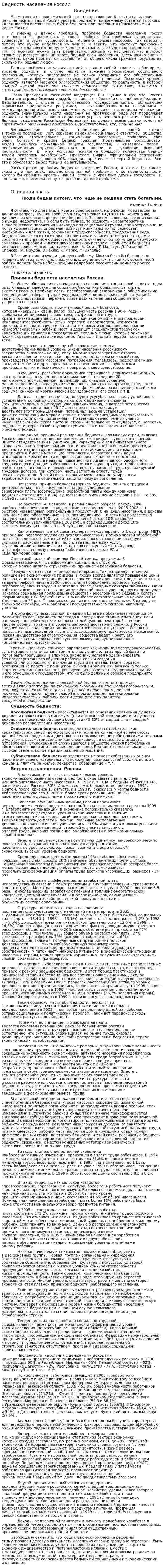 Бедность населения России. 3
