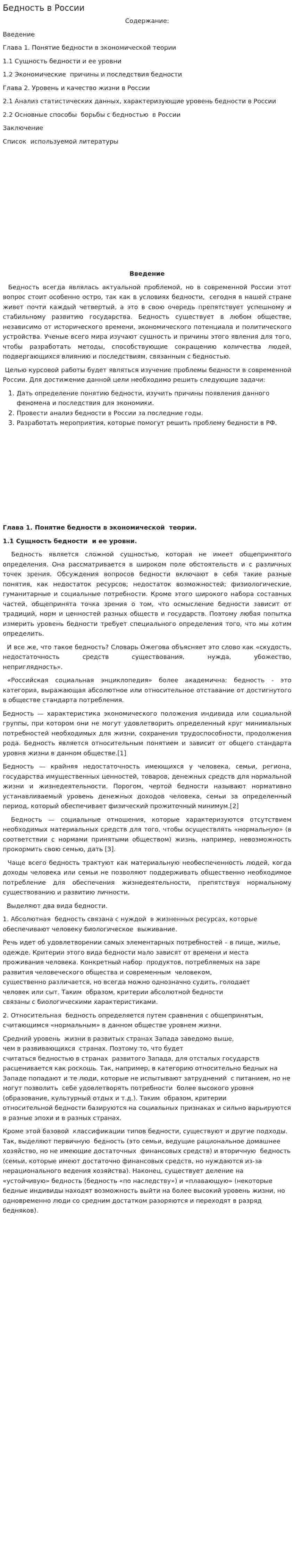 Бедность в России. 4