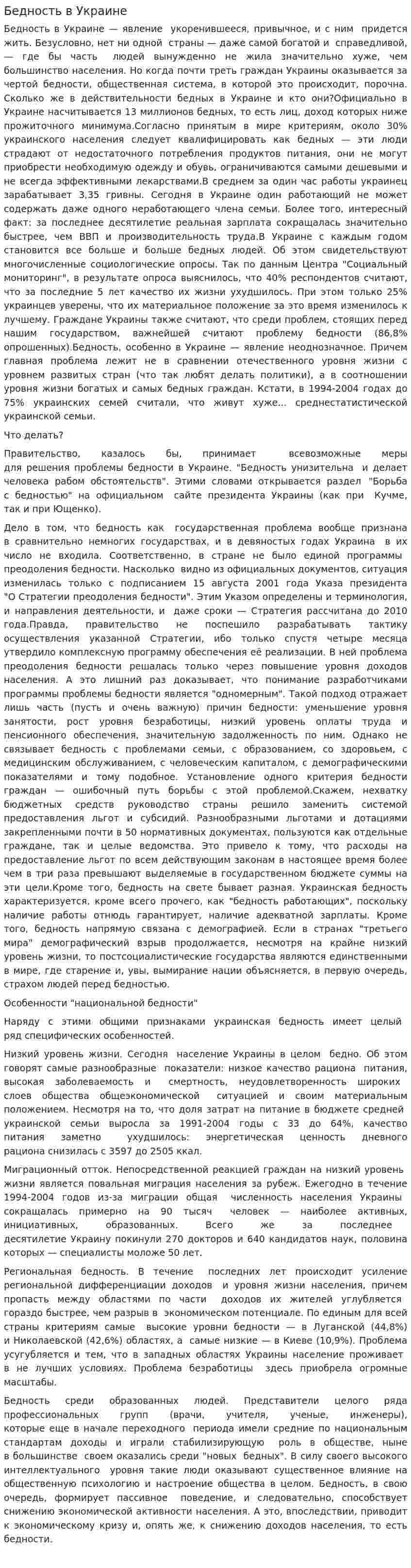 Бедность в Украине
