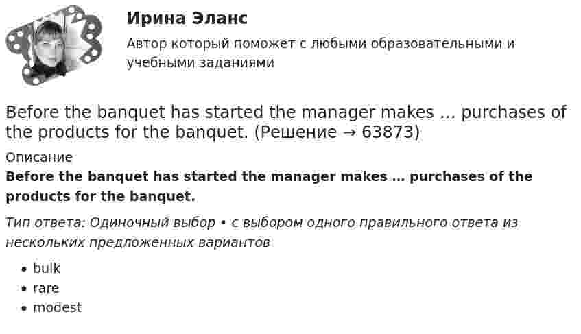      
            Описание
            Before the banquet has started the manager makes … purchases of the products for the banquet.Тип ответа: Одиночный выбор • с выбором одного правильного ответа из нескольких предложенных вариантовbulkraremodest   
            
            
            Be confident about how much you have to offer and the rest ….. Выберите один ответ: a.would follow b.follow c.will follow d.is followingBefore the banquet has started the manager makes … purchases of the products for the banquet.Before you start choosing a perfect career, you need to know yourself first. But sometimes all this self-analysis leads to ..... .Big Ben is … clock in London.Broccoli ….. in the UK since the early 18th century. Выберите один ответ: a. had been grown b. was grown c. is grown d. has been grownBusiness EventsBuying large quantities of food and beverages can be very … for the catering department.Automation is introduced both in …and…industries. Выберите один или несколько ответов: 1.strong, easy 2.heavy, light 3.heavy, easy 4.difficult, simpleA. Уравнение первого порядка Найти такую кривую, у которой отрезок касательной, заключенный между осями координат, делится пополам точкой касания. B. Линейное уравнение второго порядка Пружинный маятник движется по закону . 1. Выясните, почему движение маятника описывается уравнением такого вида.a. фундаментальные и (или) прикладные научные исследования b. образовательные программы высшего профессионального образования c. гуманитарное образование d. образовательные программы послевузовского профессионального образованияa-частица, кинетическая энергия которой W = 500 эВ, влетает в однородное магнитное поле, перпендикулярное к направлению ее движения. Индукция магнитного поля B = 0,1 Тл. Найти силу, действующую на a-частицуB2B-маркетинг тест Синергия 2023 г. (все ответы 100 баллов) 💯 B2B-маркетинг.фмен_БАК (ответы на тест Синергия / МОИ / МТИ / МосАП, октябрь 2023)💯 B2B-маркетинг.фмен_БАК (правильные ответы на тест Синергия / МОИ / МТИ / МосАП, август 2023)