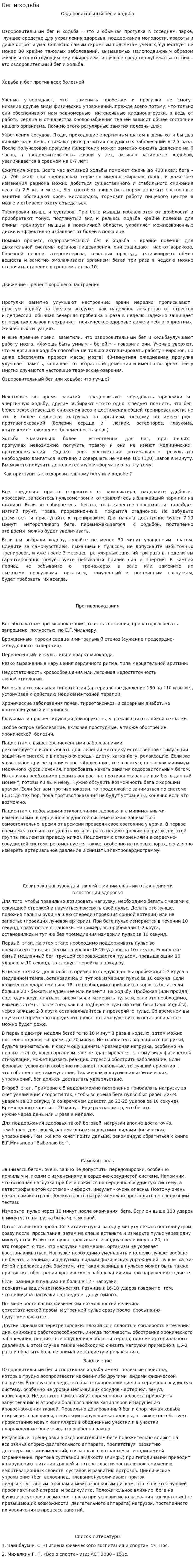 Бег и ходьба