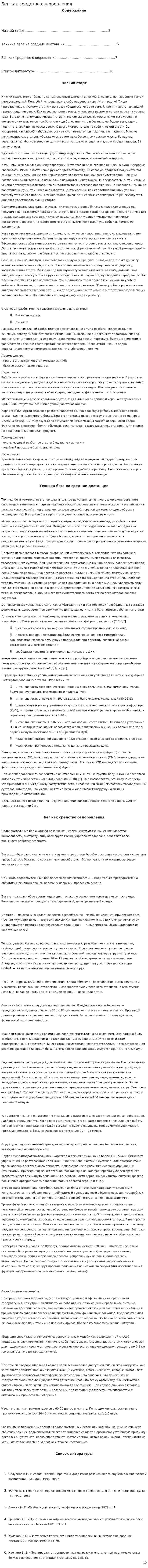 Бег как средство оздоровления