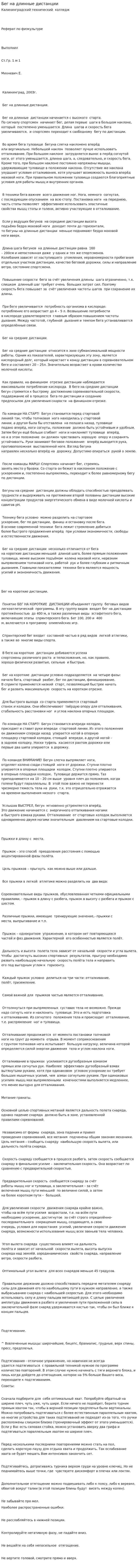 Бег на длинные дистанции. 2. 2