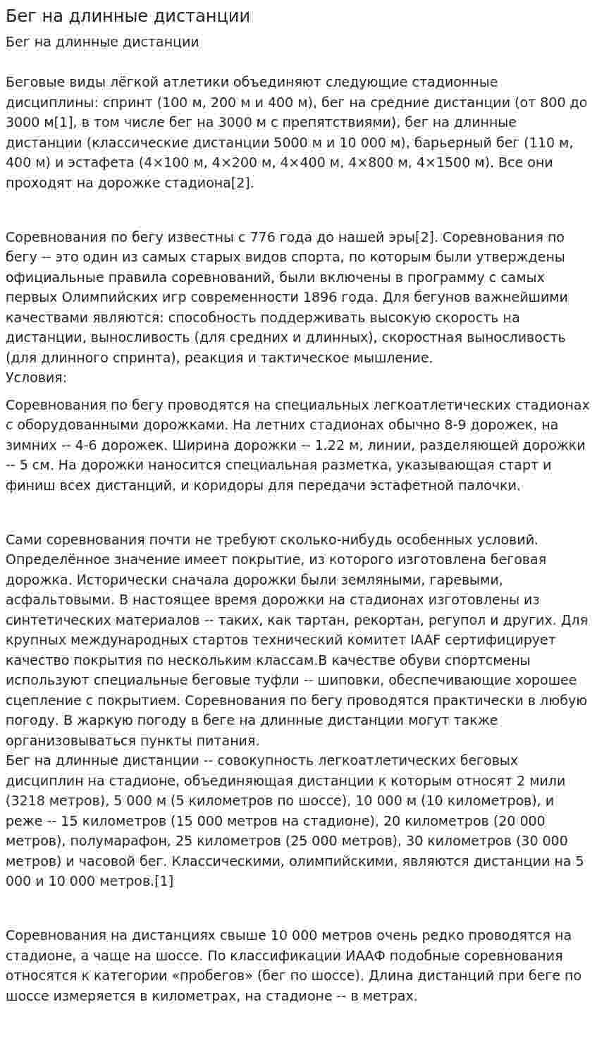 Бег на длинные дистанции. 7