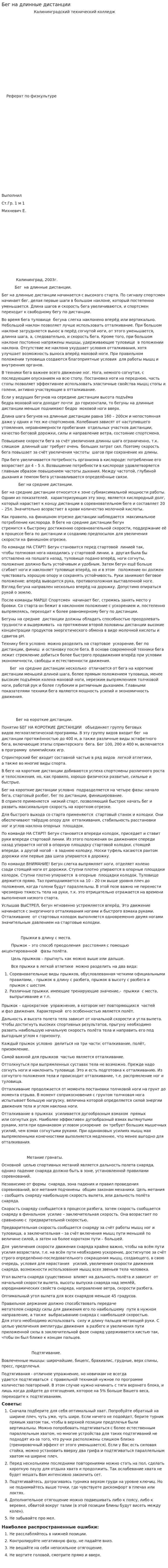 Бег на длинные дистанции. 6