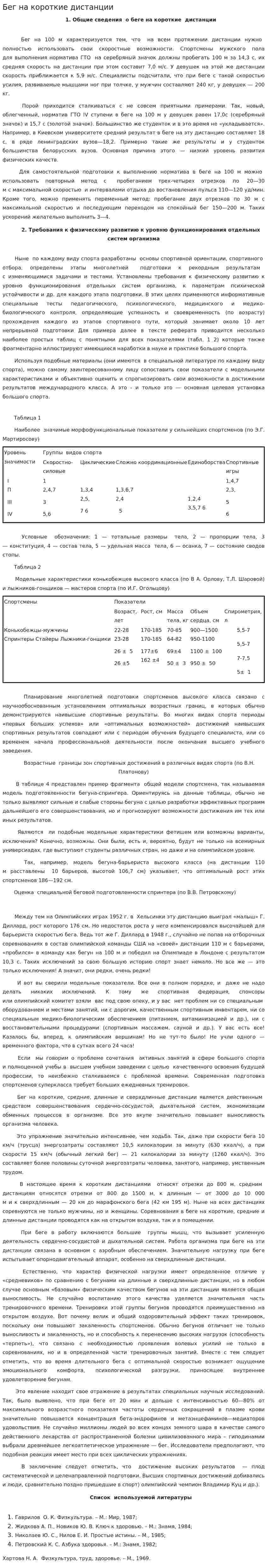 Бег на короткие дистанции. 2