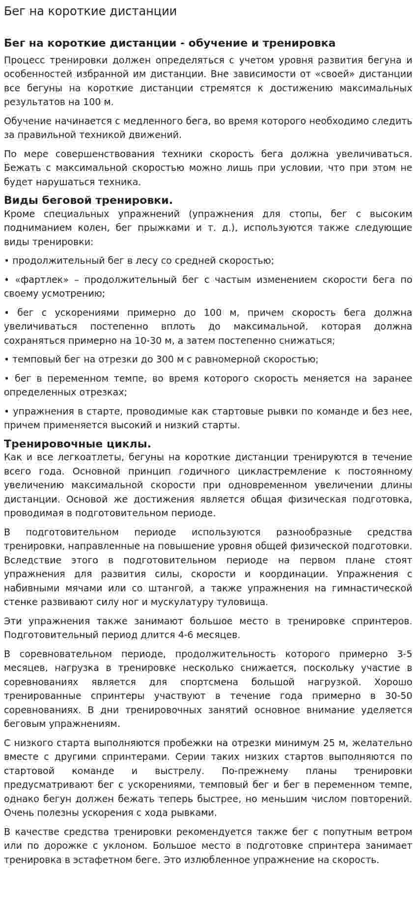 Бег на короткие дистанции. 3