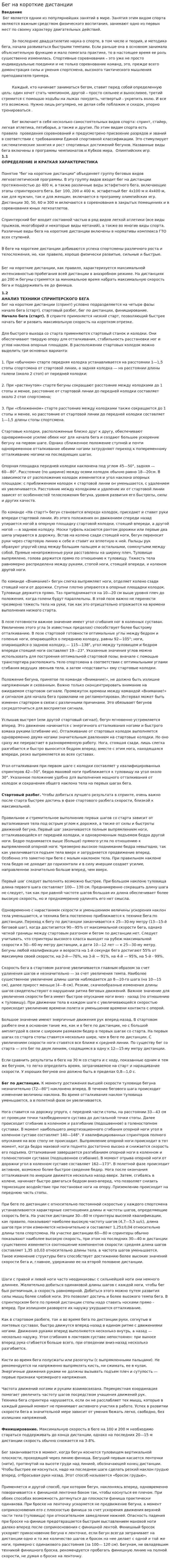 Бег на короткие дистанции. 6