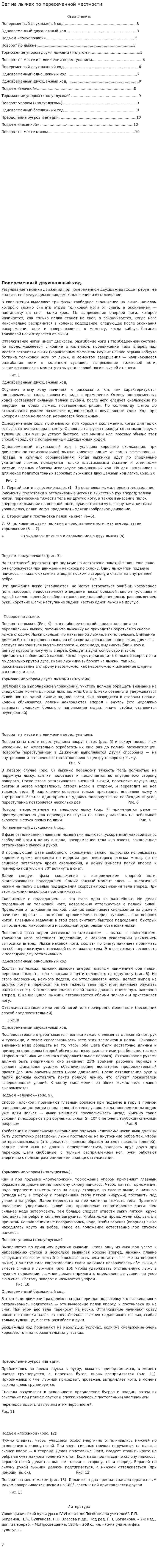 Бег на лыжах по пересеченной местности