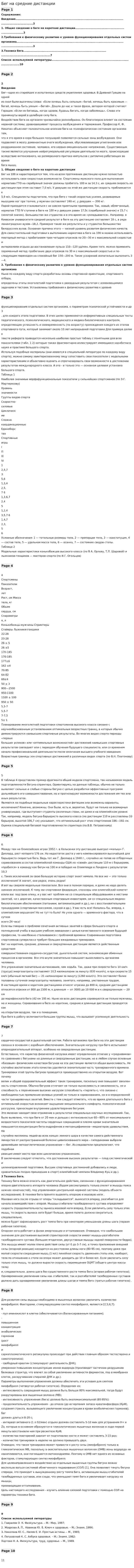 Бег на средние дистанции