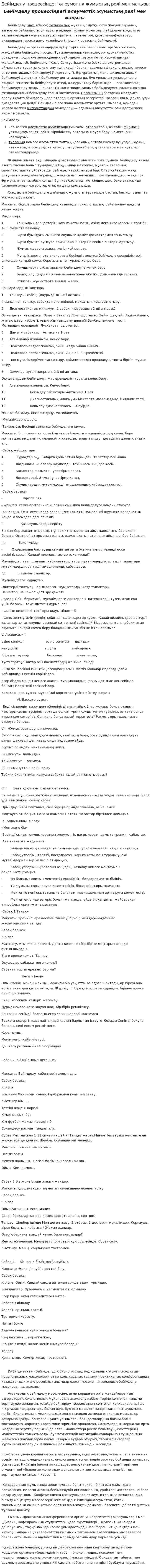 Бейімделу процессіндегі әлеуметтік жұмыстың рөлі мен маңызы