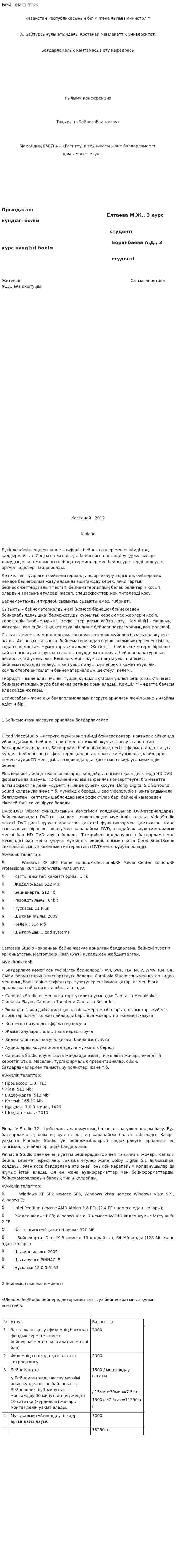 Бейнемонтаж